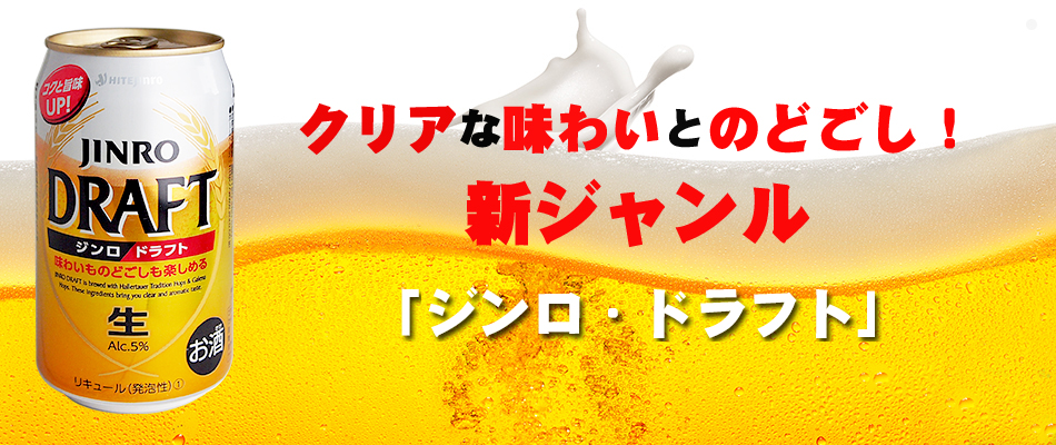 クリアな味わいとのどごし!