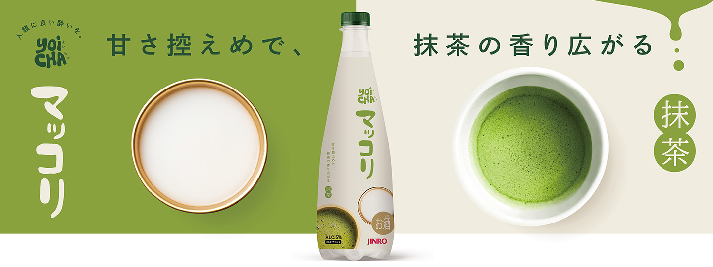 JINRO YOICHAマッコリ 抹茶 甘さ控えめで、抹茶の香り広がる
